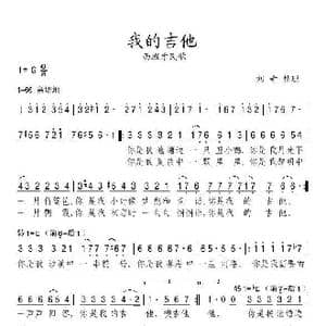 西班牙 我的吉他_歌谱投稿