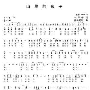 山里的孩子_歌曲简谱_词曲:韩平华 陈生铠群