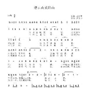 缙云山英雄山_歌谱投稿_词曲:赵大箐 沈金华