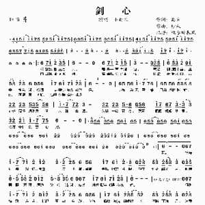 剑心_歌谱投稿_词曲:离朱 纱朵