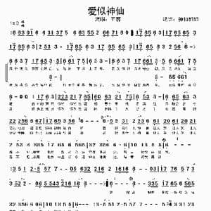 爱似神仙_歌谱投稿