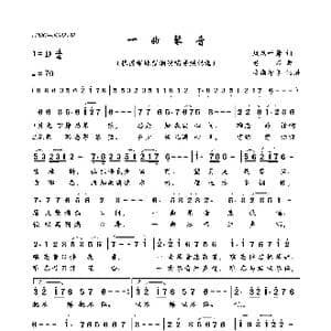 一曲琴音_歌曲简谱_词曲:风动叶舞 老石