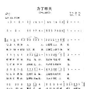 为了明天_歌曲简谱_词曲:金航 金航