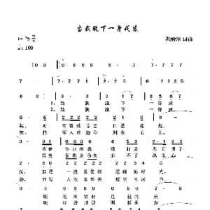 当我脱下一身戎装_歌谱投稿_词曲:孔劳尔 孔劳尔