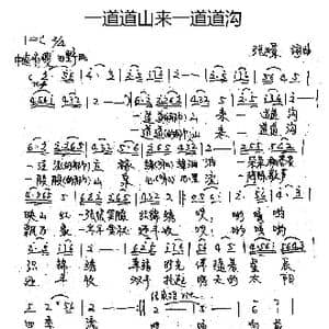 一道道山来一道道沟_歌曲简谱_词曲:张璟 张璟