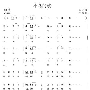 小鸟的歌_儿歌乐谱_词曲:小雅 方翔