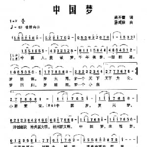 中国梦_合唱歌谱_词曲:蒋开儒 蒋成俊