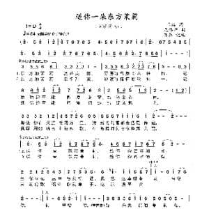 送你一朵东方茉莉_歌曲简谱_词曲:王磊 龙伟华