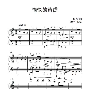 愉快的黄昏 钢琴谱 佚名