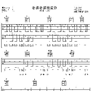 老婆老婆我爱你 吉他谱 火风 火风 火风