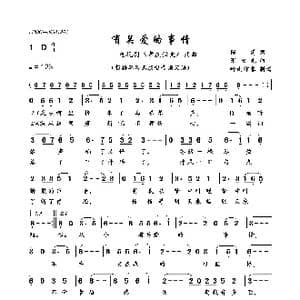 有关爱的事情_歌曲简谱_词曲:陈涛 张宏光