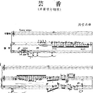 芸香 单簧管 钢琴伴奏 周雪石