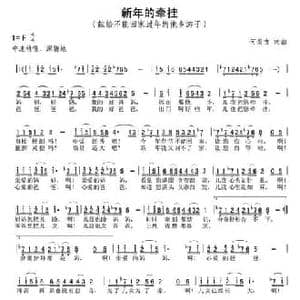新年的牵挂_民歌简谱_词曲:何炎吉 何炎吉