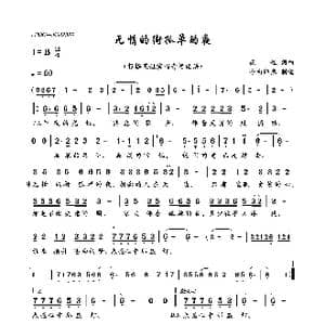 无情的街孤单的夜_歌曲简谱_词曲:花姐 花姐
