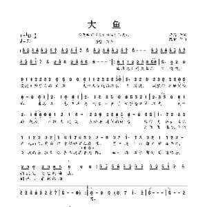 大鱼_歌曲简谱_词曲:尹约 钱雷