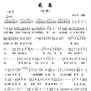 感恩_民歌简谱_词曲:苟华丰 苟华丰