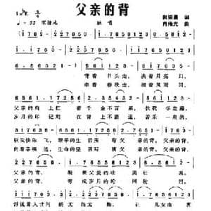 父亲的背_民歌简谱_词曲:郭崇勇 肖伟光
