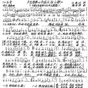 中国文谷之歌_歌谱投稿_词曲:王东明 张艺军