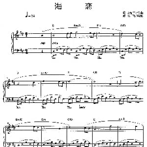 海恋 钢琴谱 许乐飞