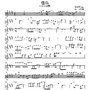 萨克斯谱 | 懂你