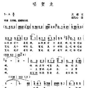 唱贺龙_民歌简谱_词曲:吴超 赵恕心