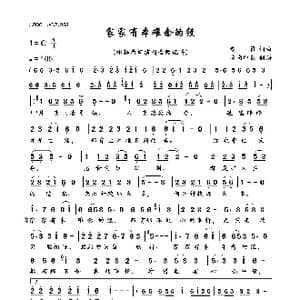 家家有本难念的经_歌曲简谱_词曲:黄勇 黄勇