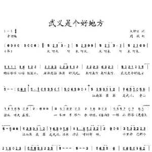 武义是个好地方_民歌简谱_词曲:吴钟文 周斌