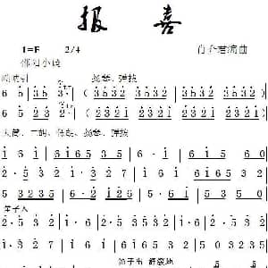 报喜 邵阳小调 民乐合奏 肖介君编曲