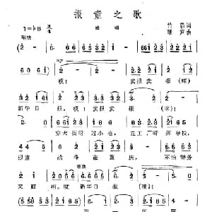 报童之歌_儿歌乐谱_词曲:竹笛 醒声