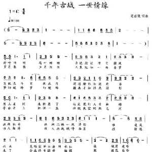 千年古城 一世情缘_民歌简谱_词曲:范存键 范存键