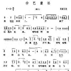 仲巴囊松_民歌简谱