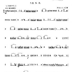 笛子谱 | 报春花