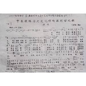 中东铁路历史文化穆棱陈列馆之歌_歌曲简谱_词曲:刘祚志 刘祚志