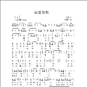 康庄赞歌_歌曲简谱_词曲:王庆富 侯卫国