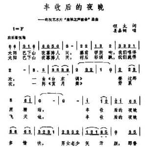 丰收后的夜晚_民歌简谱_词曲:程太