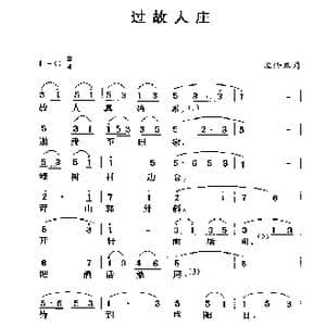 过故人庄_歌谱投稿_词曲:孟浩然