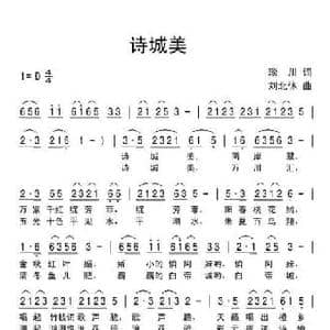 诗城美_民歌简谱_词曲:琰川 刘北休