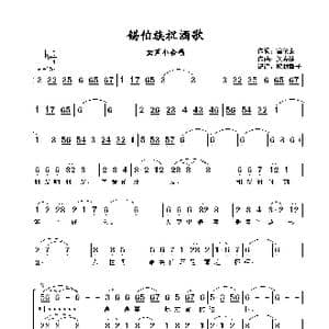 锡伯族祝酒歌_歌谱投稿_词曲:富伦泰 关寿清