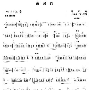 二胡谱 | 南泥湾 马可