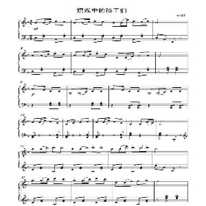 嬉戏中的孩子们 钢琴谱 邹宇颖