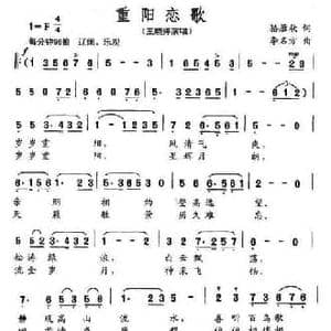 重阳恋歌_民歌简谱_词曲:骆雁秋 李名方