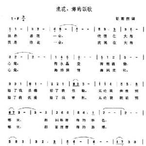 浪花,海的颂歌_民歌简谱_词曲:胡宏伟 张玉晶