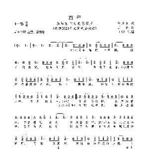 百年_歌曲简谱_词曲:董玉方 王备