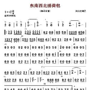 东西南北绣荷包_歌曲简谱_词曲: 刘东红