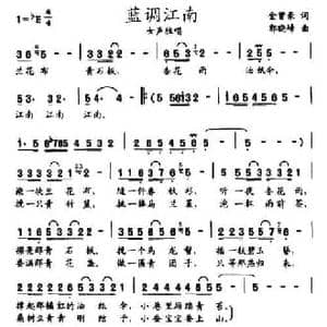 蓝调江南_民歌简谱_词曲:金曾豪 郭晓峰