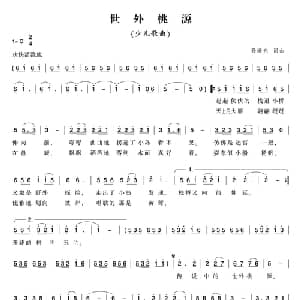 世外桃源_儿歌乐谱_词曲:孙继光 孙继光