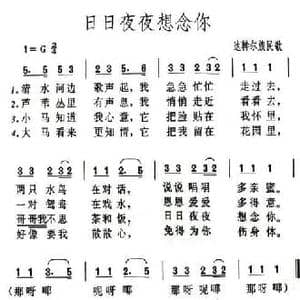 日日夜夜想念你_民歌简谱