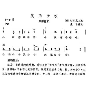 笑的卡农_外国歌谱_词曲:裴言