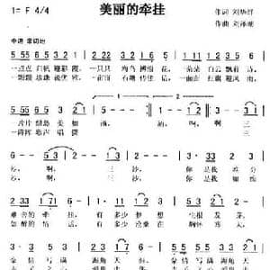 美丽的牵挂_民歌简谱_词曲:刘华群 刘泽湖