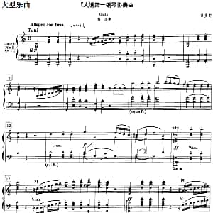 钢琴教程第八级 大型乐曲 钢琴谱 贝多芬